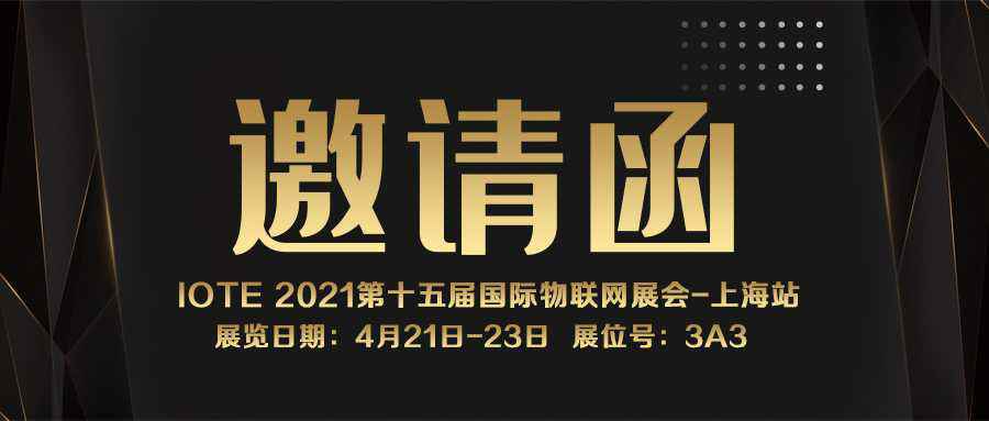 IOTE 2021上海站｜开云手机官方网站-开云(中国)NFC防伪溯源标签将亮相